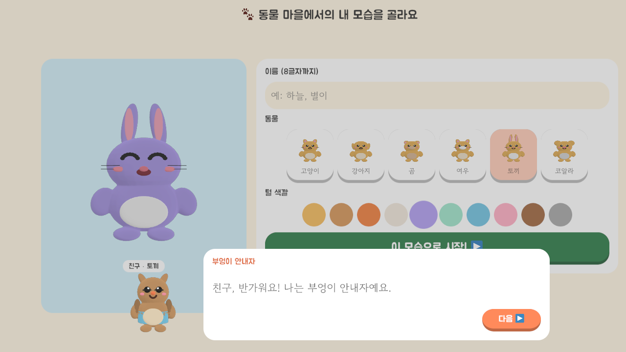 동물마을에 온 것을 환영하는 화면